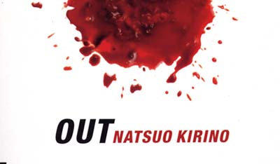 OUT. NATSUO KIRINO
